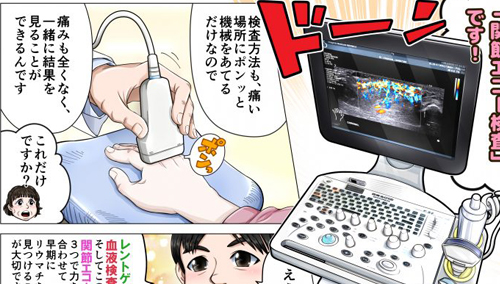 関節エコー研修～手技編～